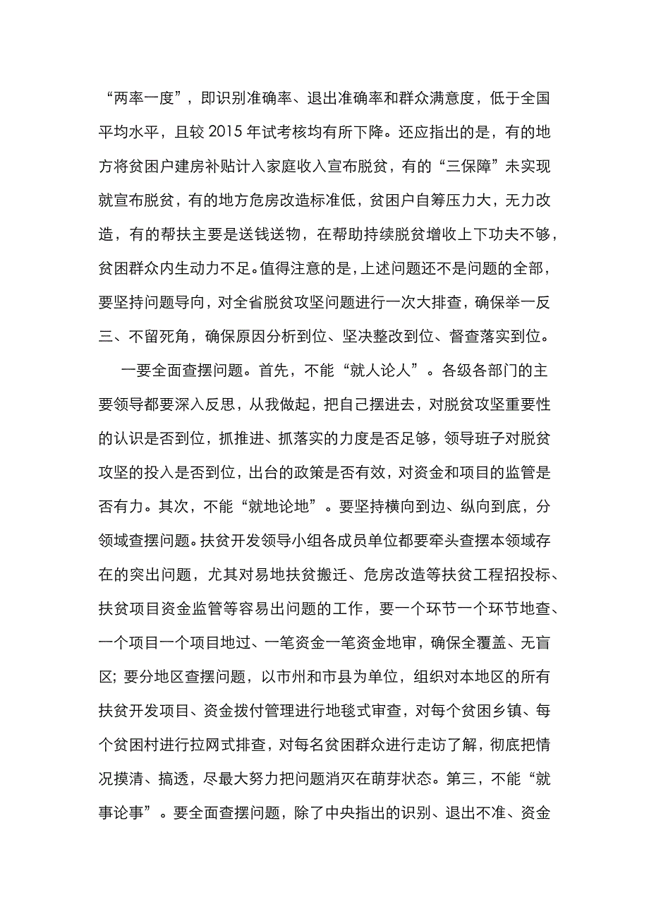 （精选）在脱贫攻坚突出问题集中整改工作会议上的讲话_第4页