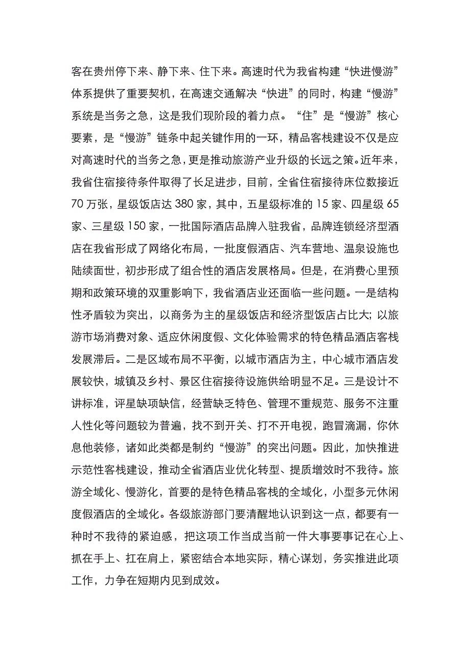 （精选）在全省特色精品客栈建设现场观摩推进会上的讲话_第3页