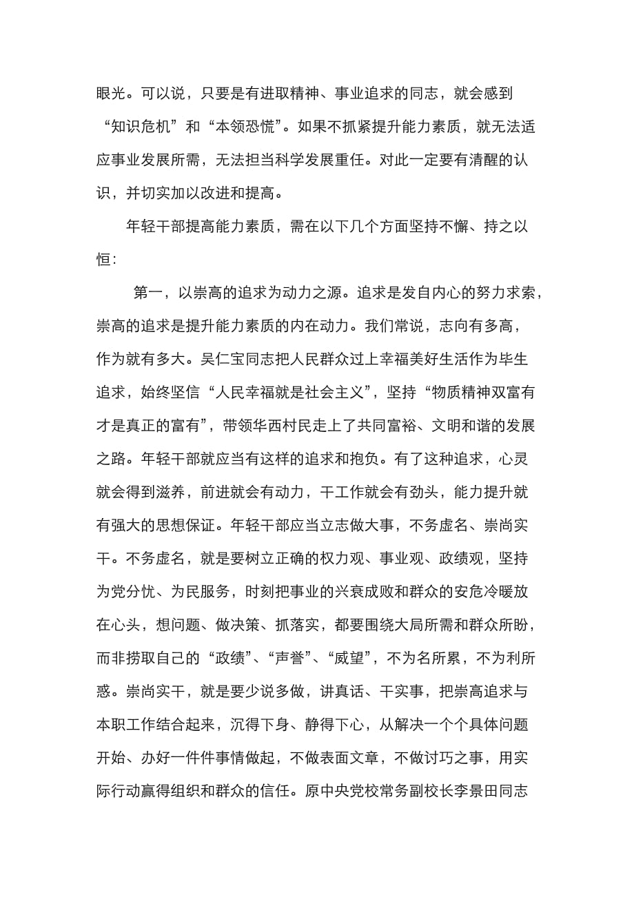 （精选）在领导干部能力素质提升专题培训班开班动员会议上的讲话_第3页