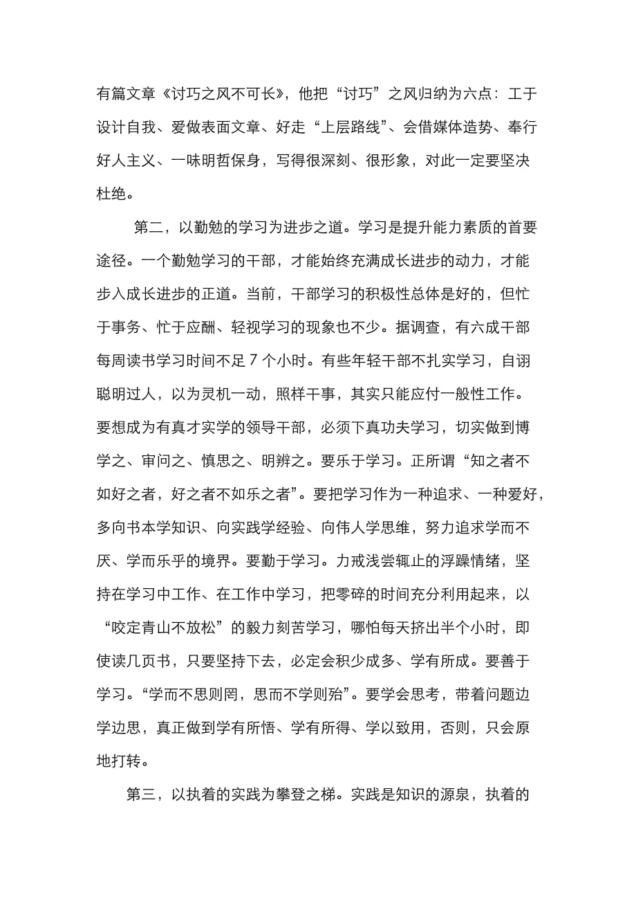 （精选）在领导干部能力素质提升专题培训班开班动员会议上的讲话_第4页