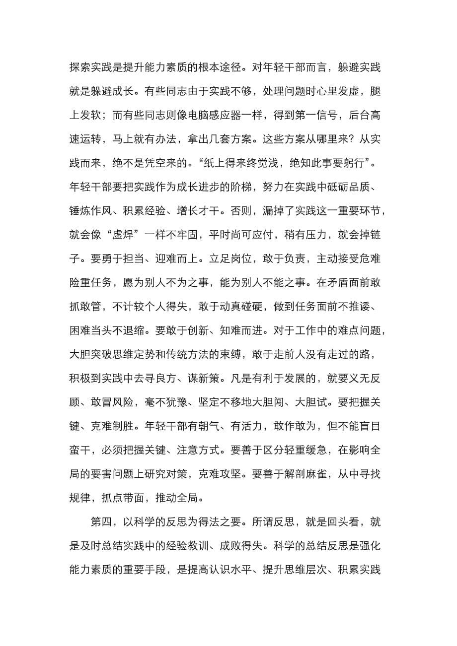 （精选）在领导干部能力素质提升专题培训班开班动员会议上的讲话_第5页