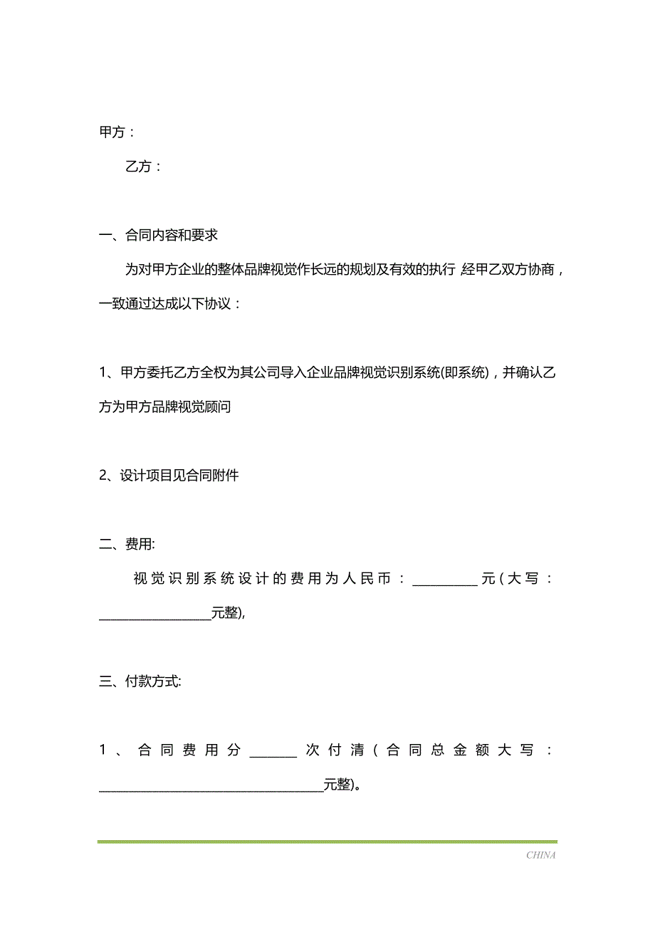 设计制作合同通用版（标准版）_第2页