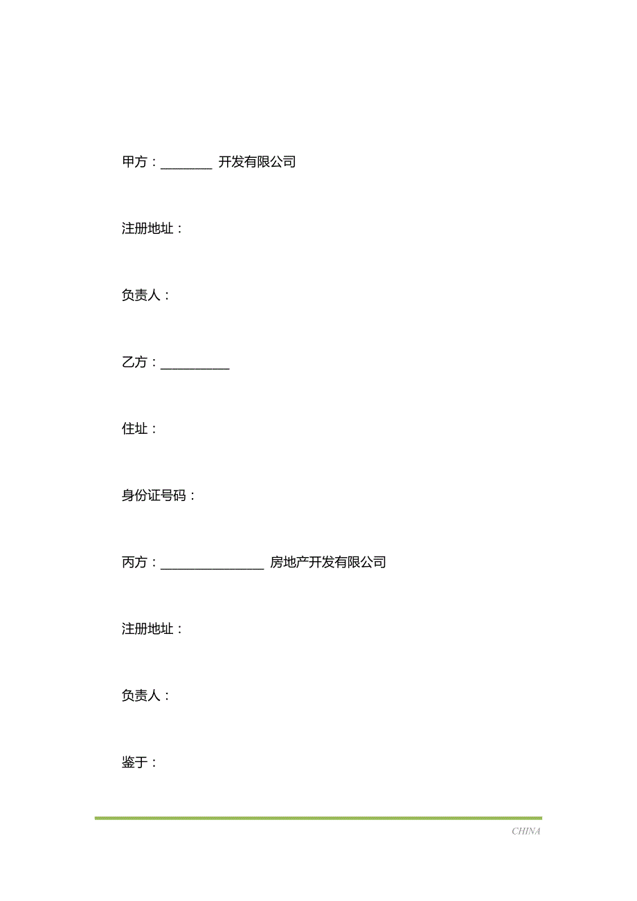 解除商品房购买合同协议（标准版）_第2页