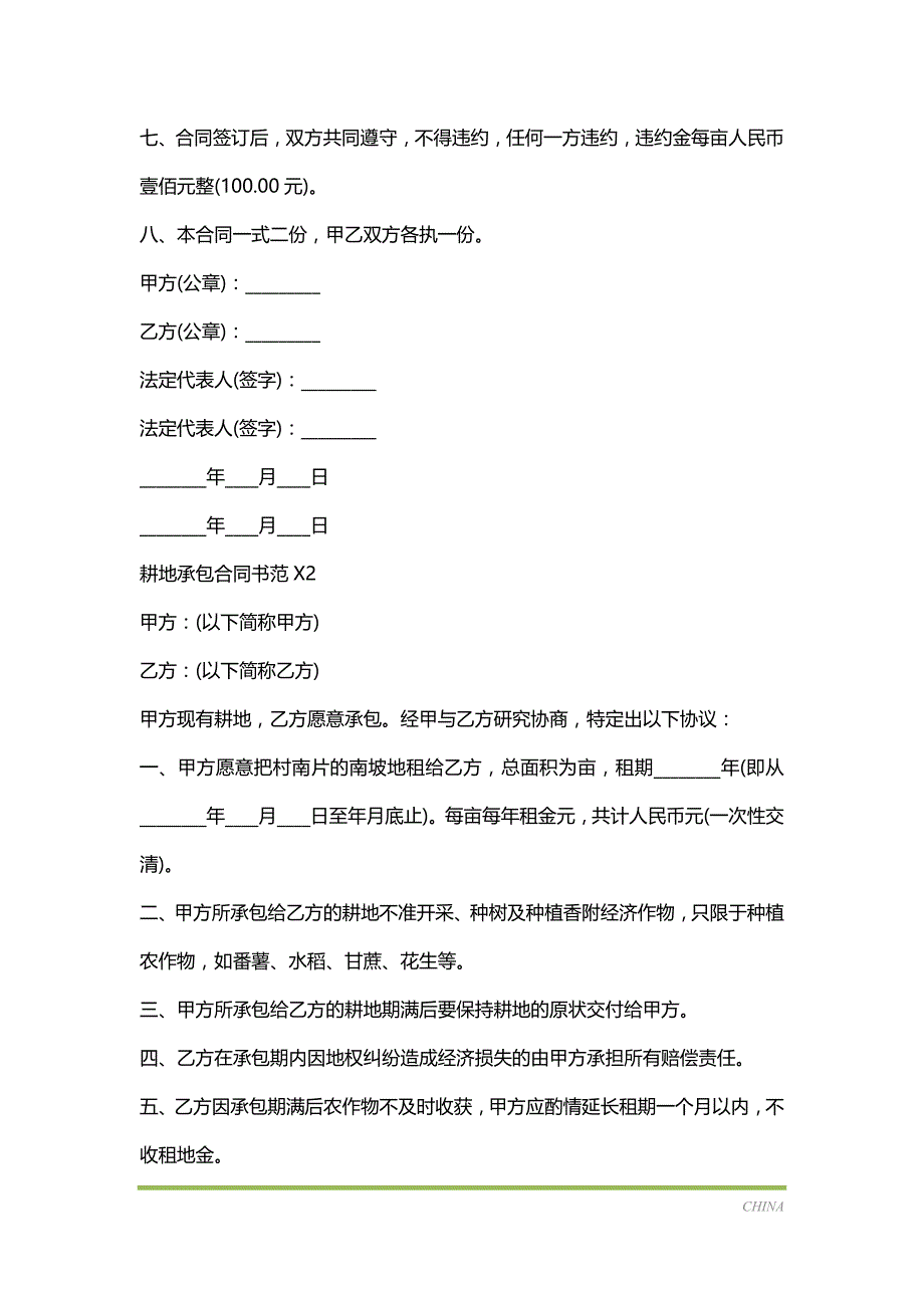 耕地承包通用版合同书（标准版）_第3页