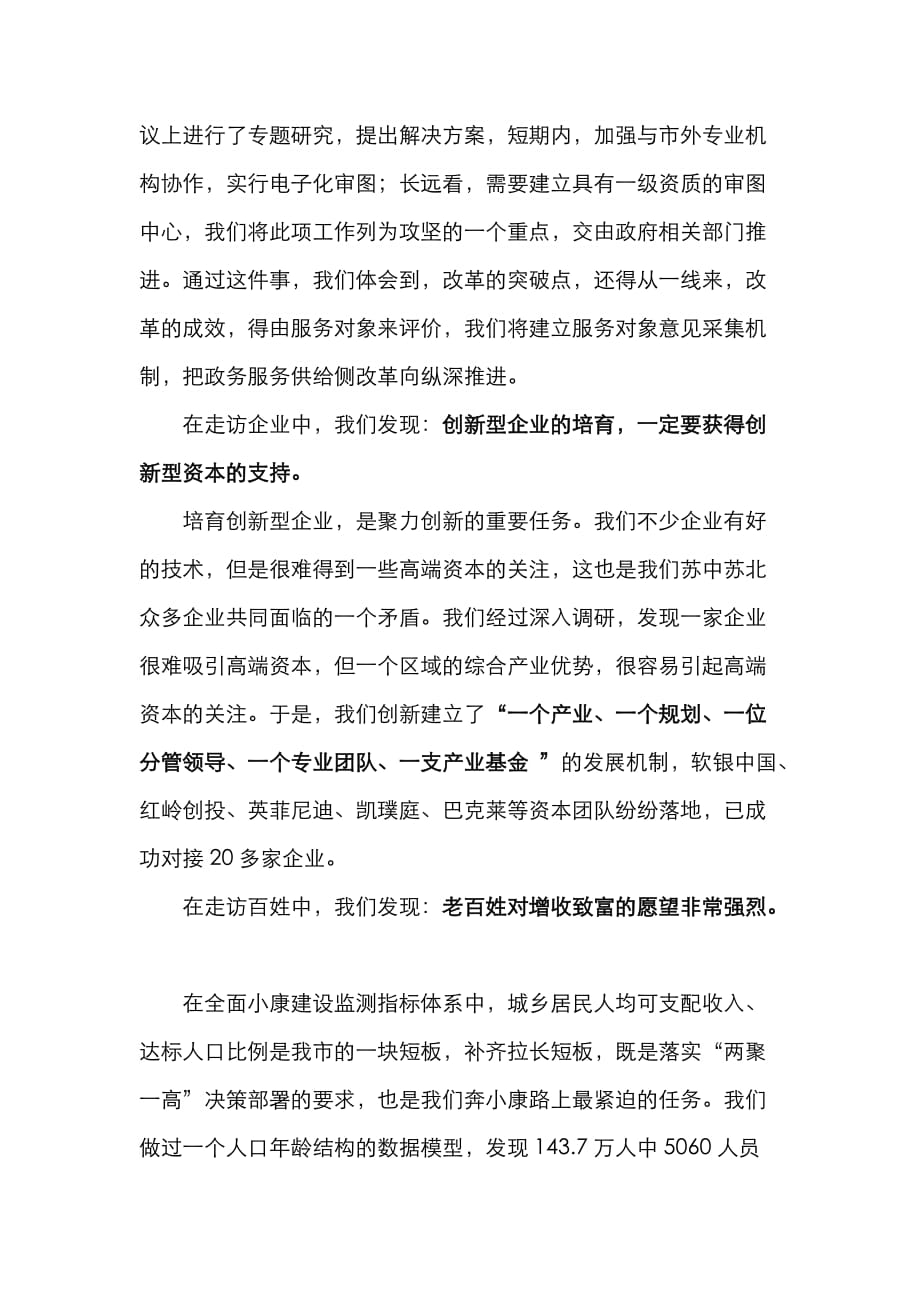 （精选）南通市如皋市委书记陈晓东在第四期县委书记工作讲坛的发言_第2页