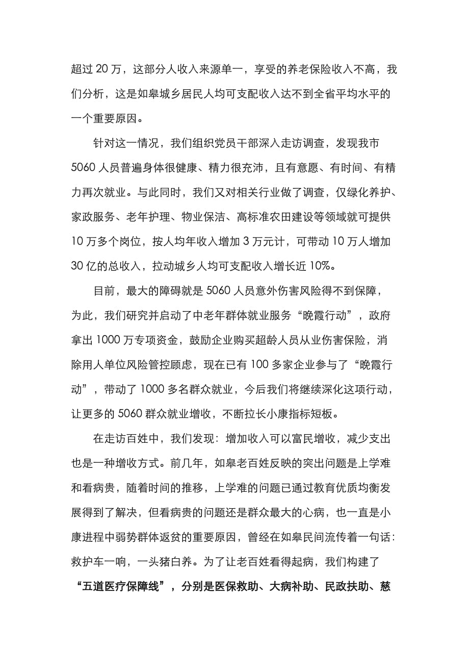 （精选）南通市如皋市委书记陈晓东在第四期县委书记工作讲坛的发言_第3页