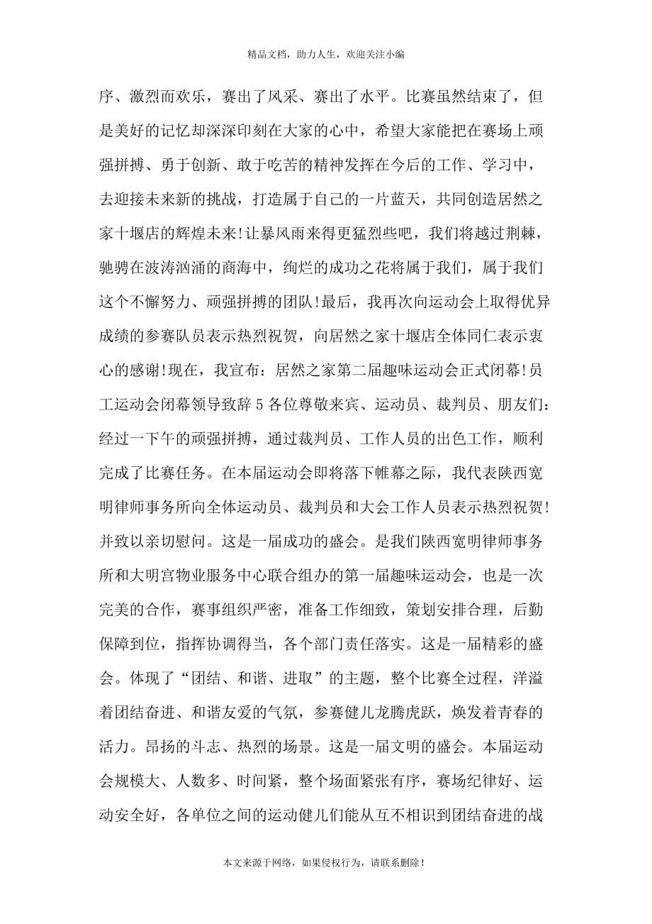 《员工运动会闭幕领导致辞》_第5页