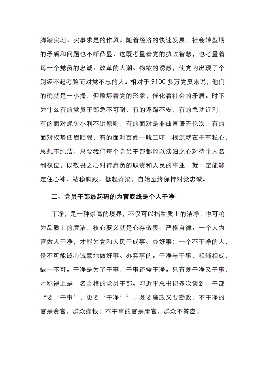 （精选）专题党课：党员干部要做“三最”干部_第4页