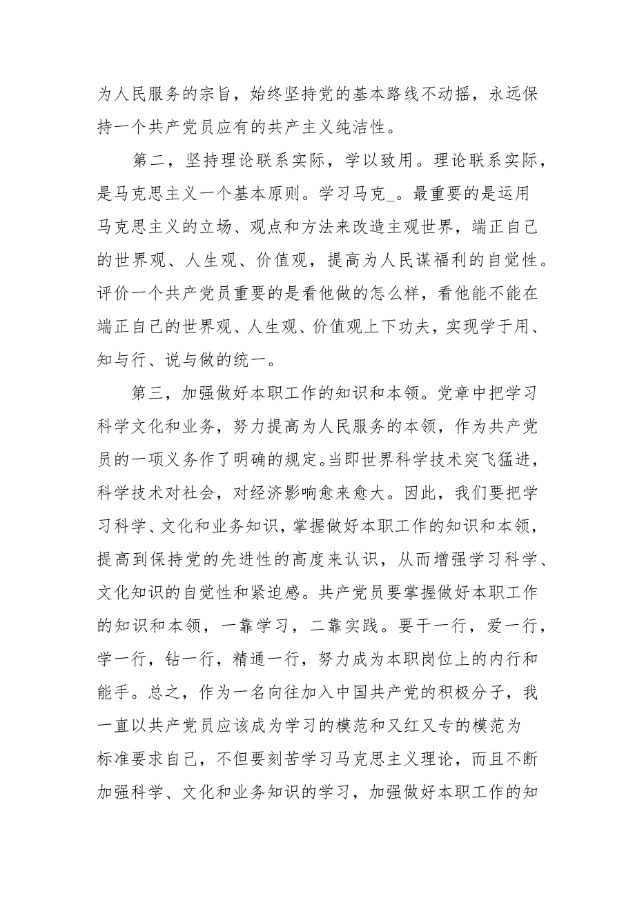 2021关于预备党员第四季度思想汇报文本_第2页