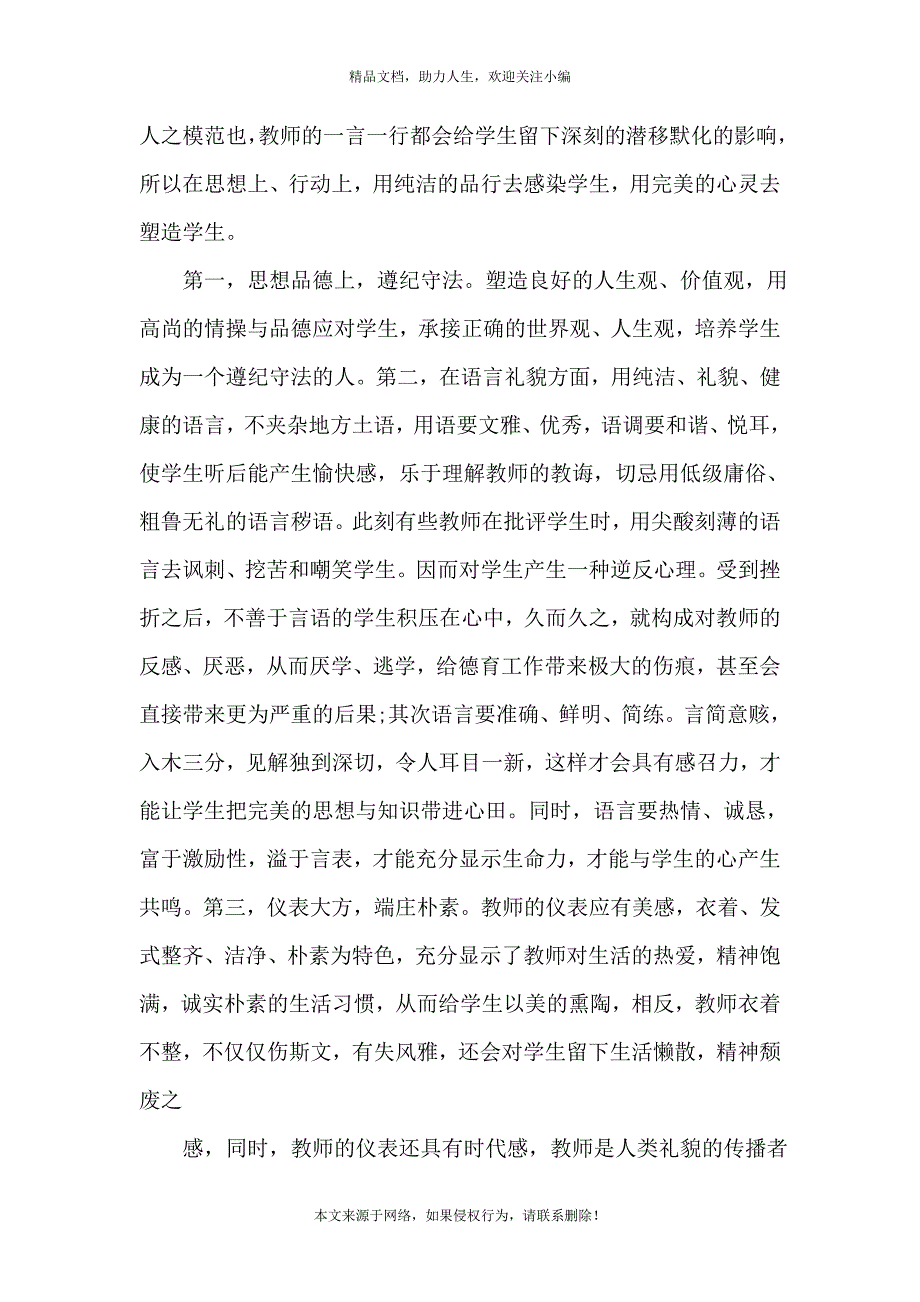 《教师爱岗敬业最新演讲稿2021年5篇》_第4页