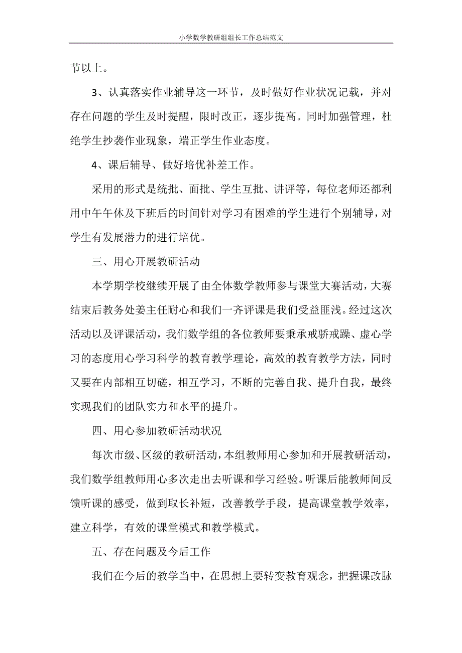 小学数学教研组组长工作总结范文_第2页