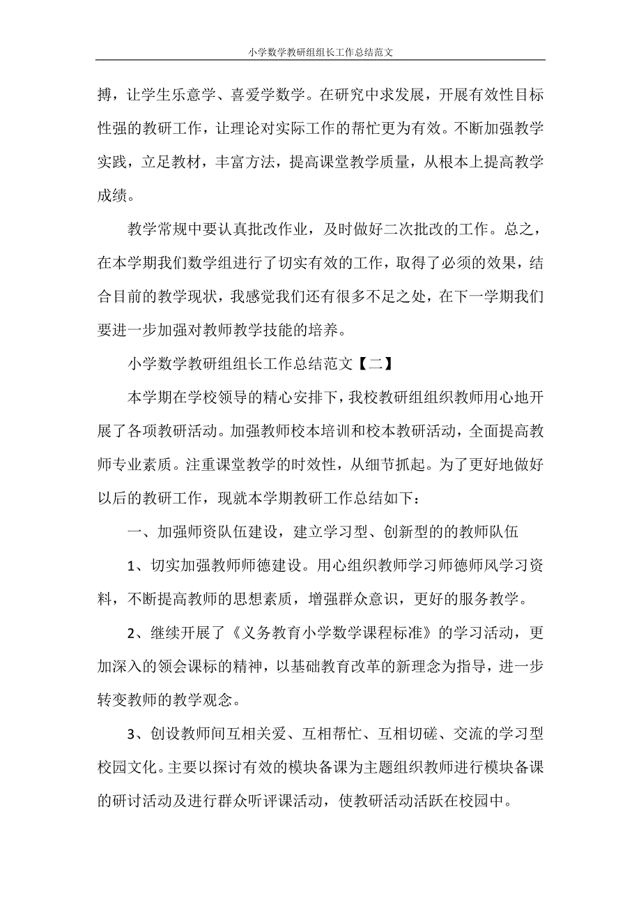 小学数学教研组组长工作总结范文_第3页