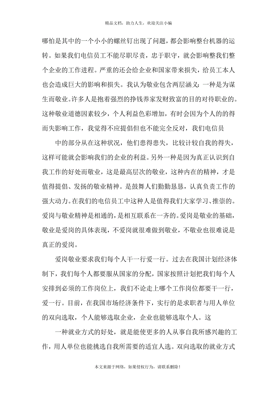 《爱岗敬业员工最新演讲比赛稿2020年5篇》_第3页