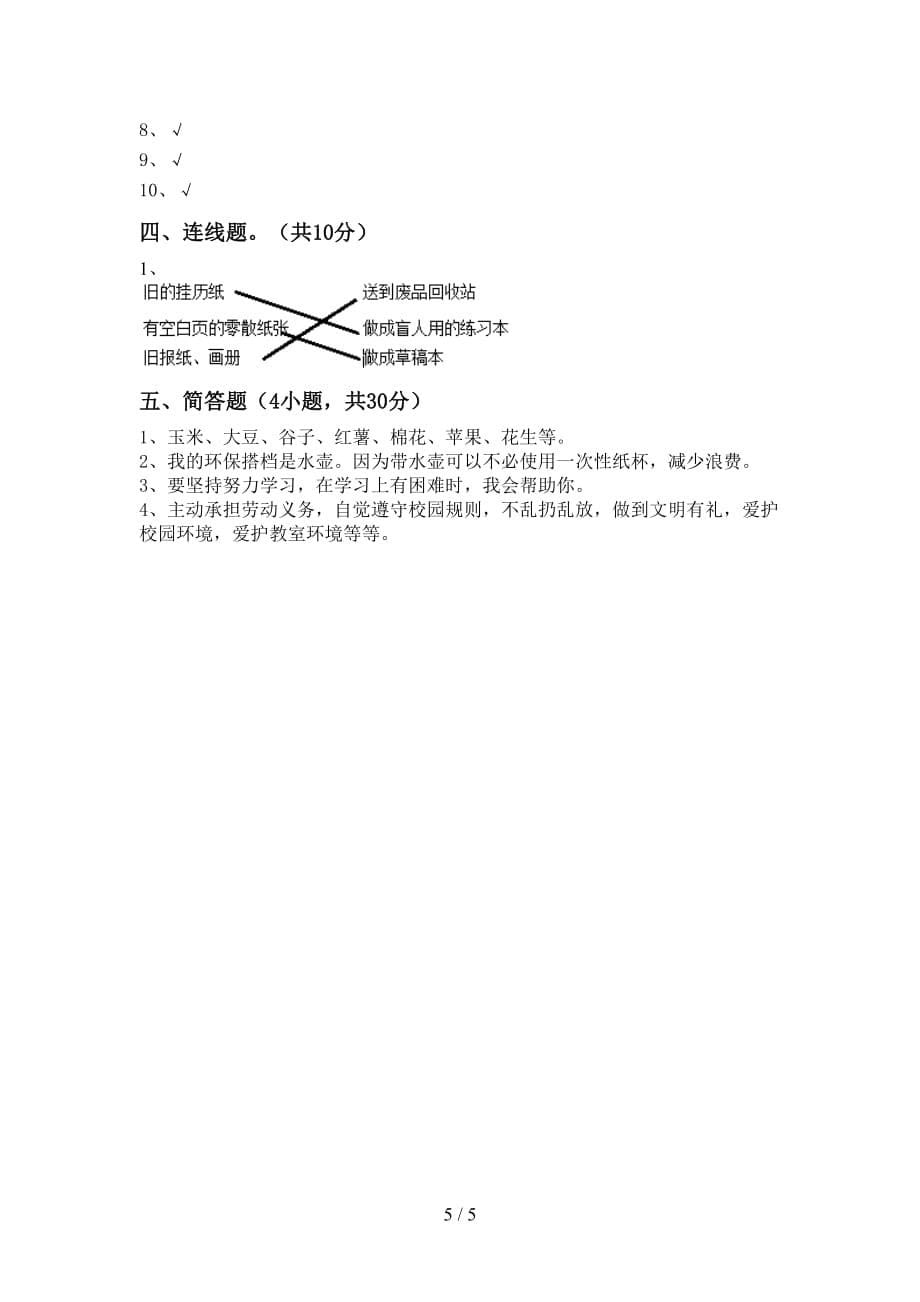 2021年部编人教版二年级道德与法治上册期中考试及答案【汇编】_第5页