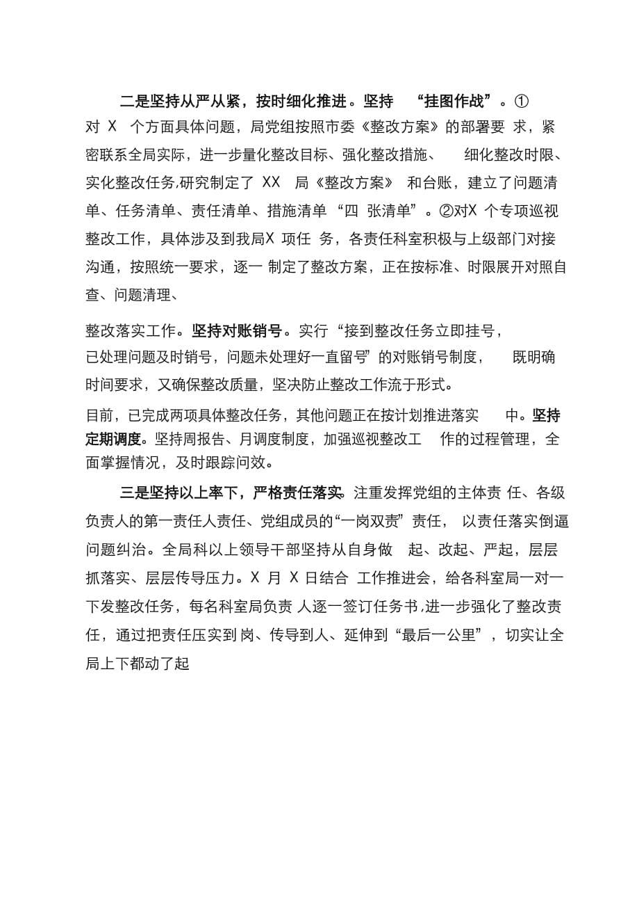 （精选）巡视整改工作任务部署会动员讲话_第5页