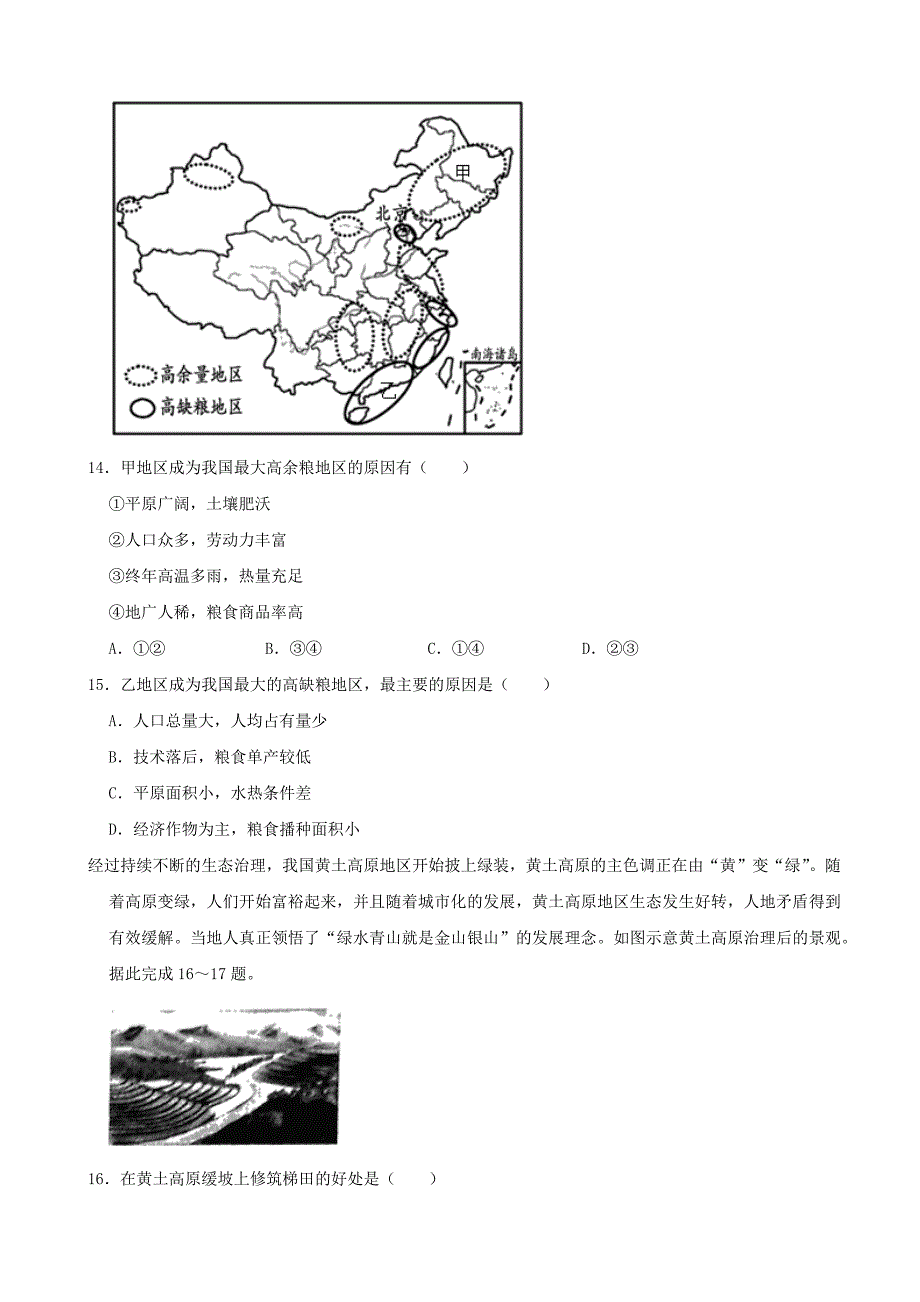 2021年山东省潍坊市中考地理真题（word版附解析）_第4页