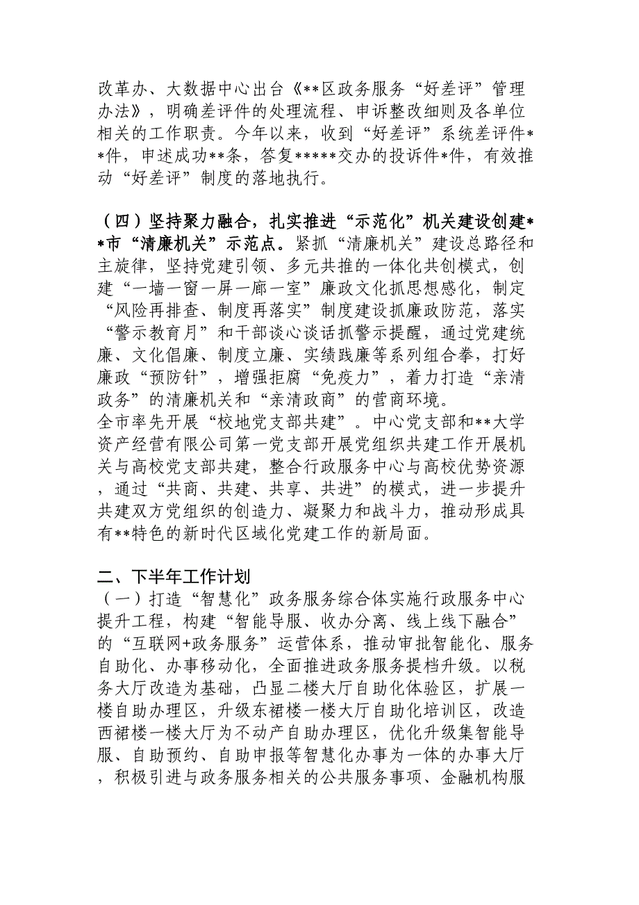 2篇政务服务中心2021年（2020）上半年工作总结和下半年工作思路_第4页