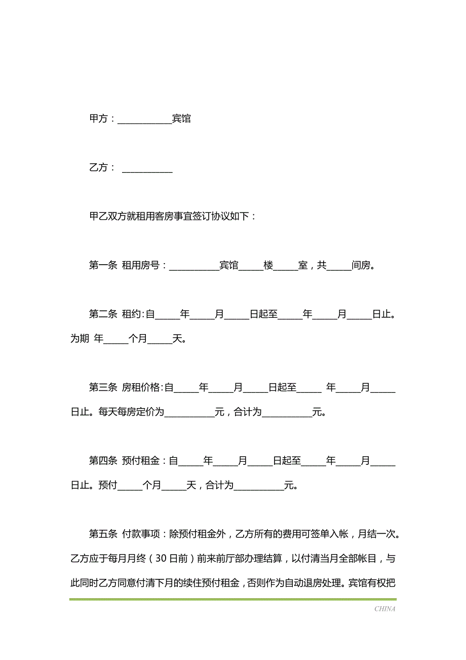 酒店宾馆出租合同（标准版）_第2页