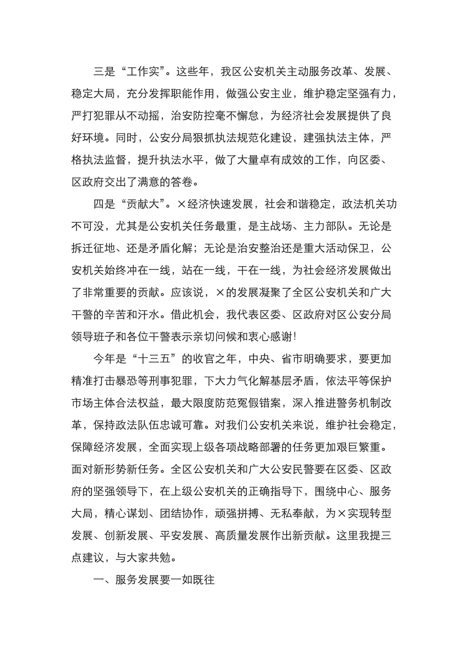 （精选）在区公安分局调研座谈会上的讲话_第2页