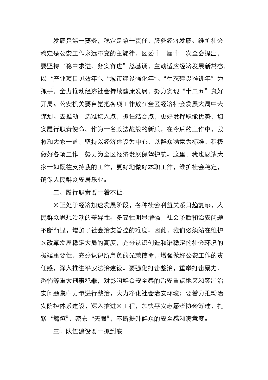 （精选）在区公安分局调研座谈会上的讲话_第3页