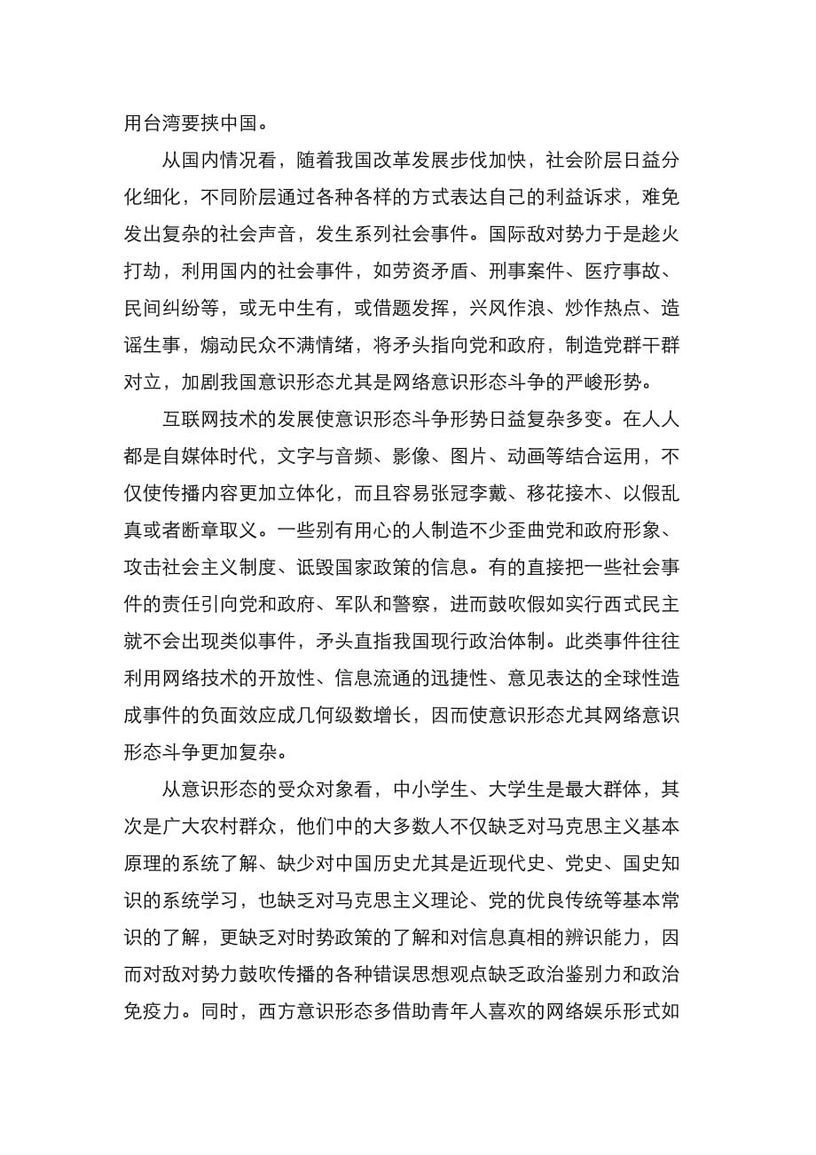 （精选）在&amp#215;党组理论学习中心组学习组集中学习会上的发言_第2页