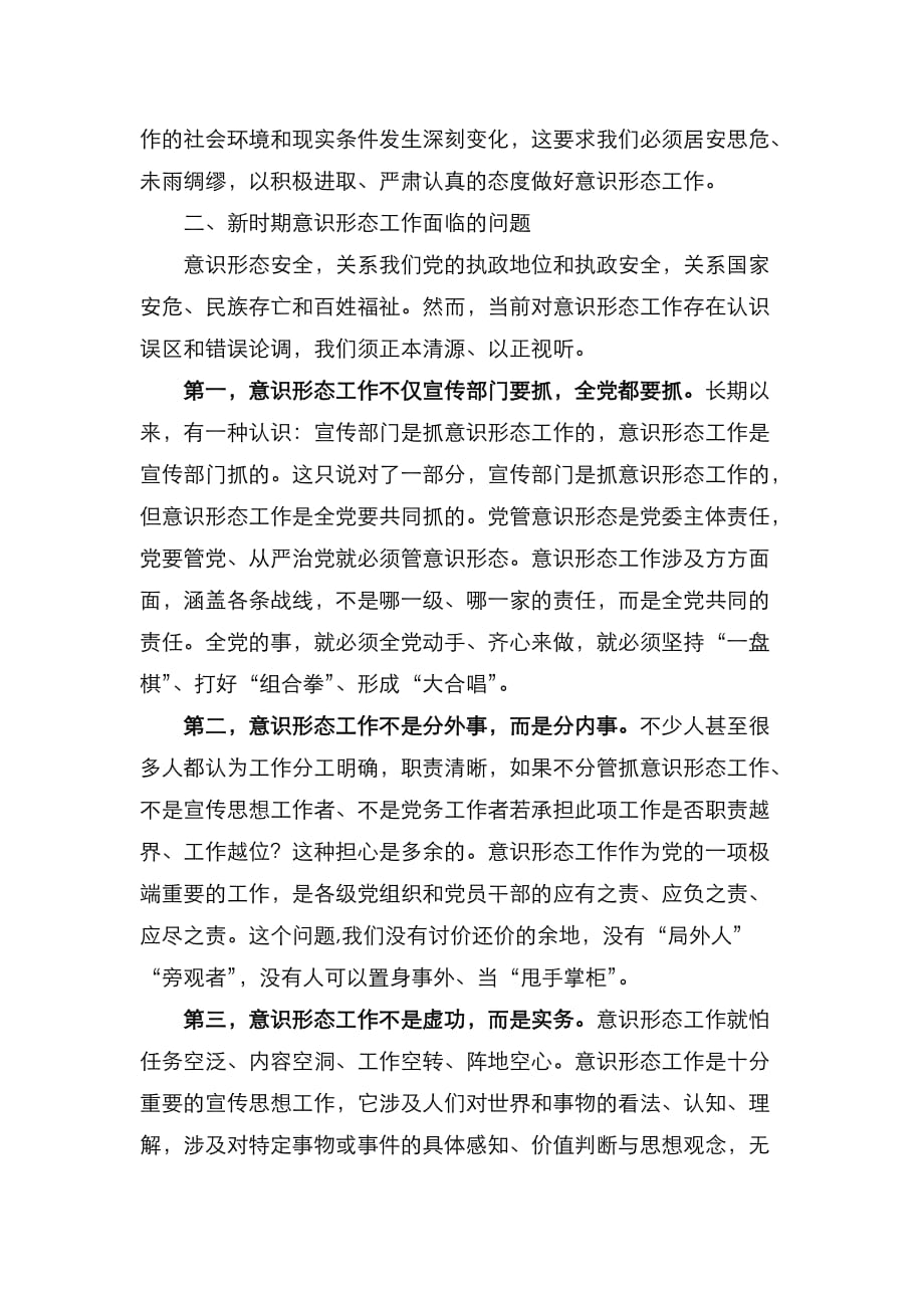 （精选）在&amp#215;党组理论学习中心组学习组集中学习会上的发言_第4页