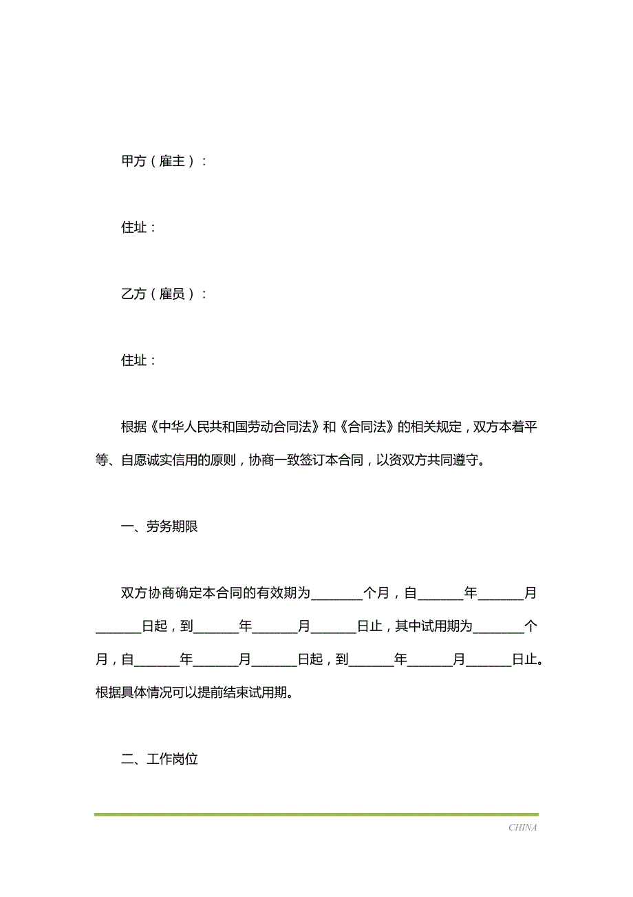 物流公司劳务合同范本（标准版）_第2页