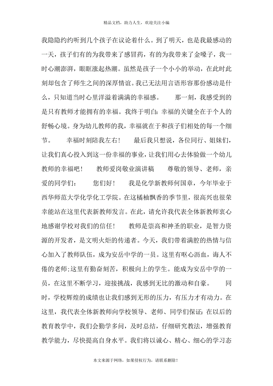 《2020教师爱岗敬业演讲稿范文10篇》_第2页