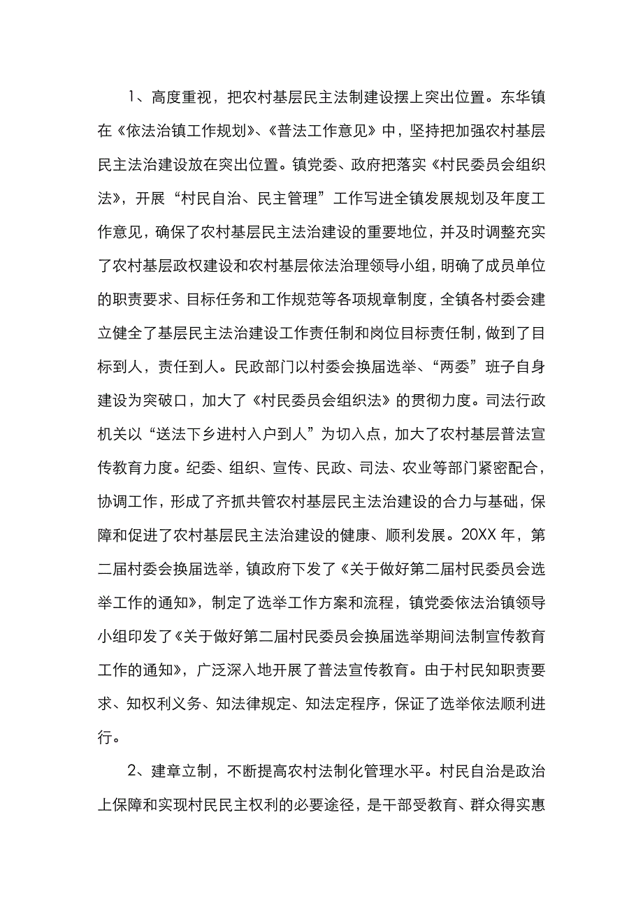 （精选）乡镇村民自治工作总结_第2页