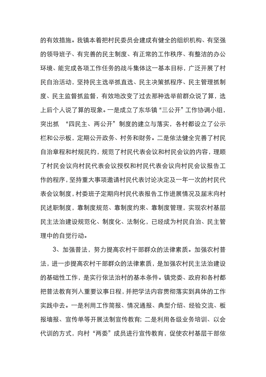 （精选）乡镇村民自治工作总结_第3页