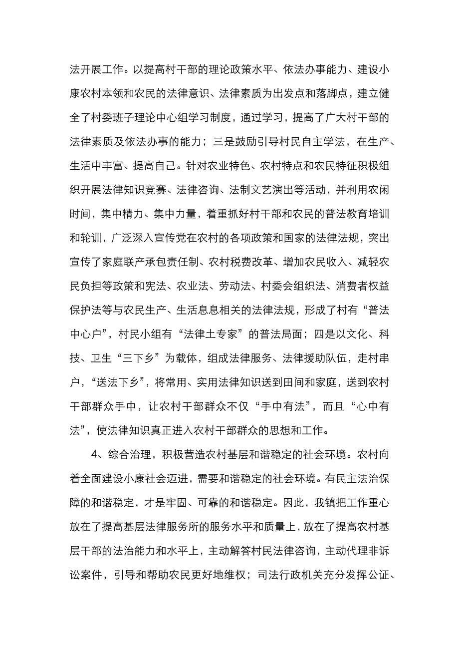 （精选）乡镇村民自治工作总结_第4页