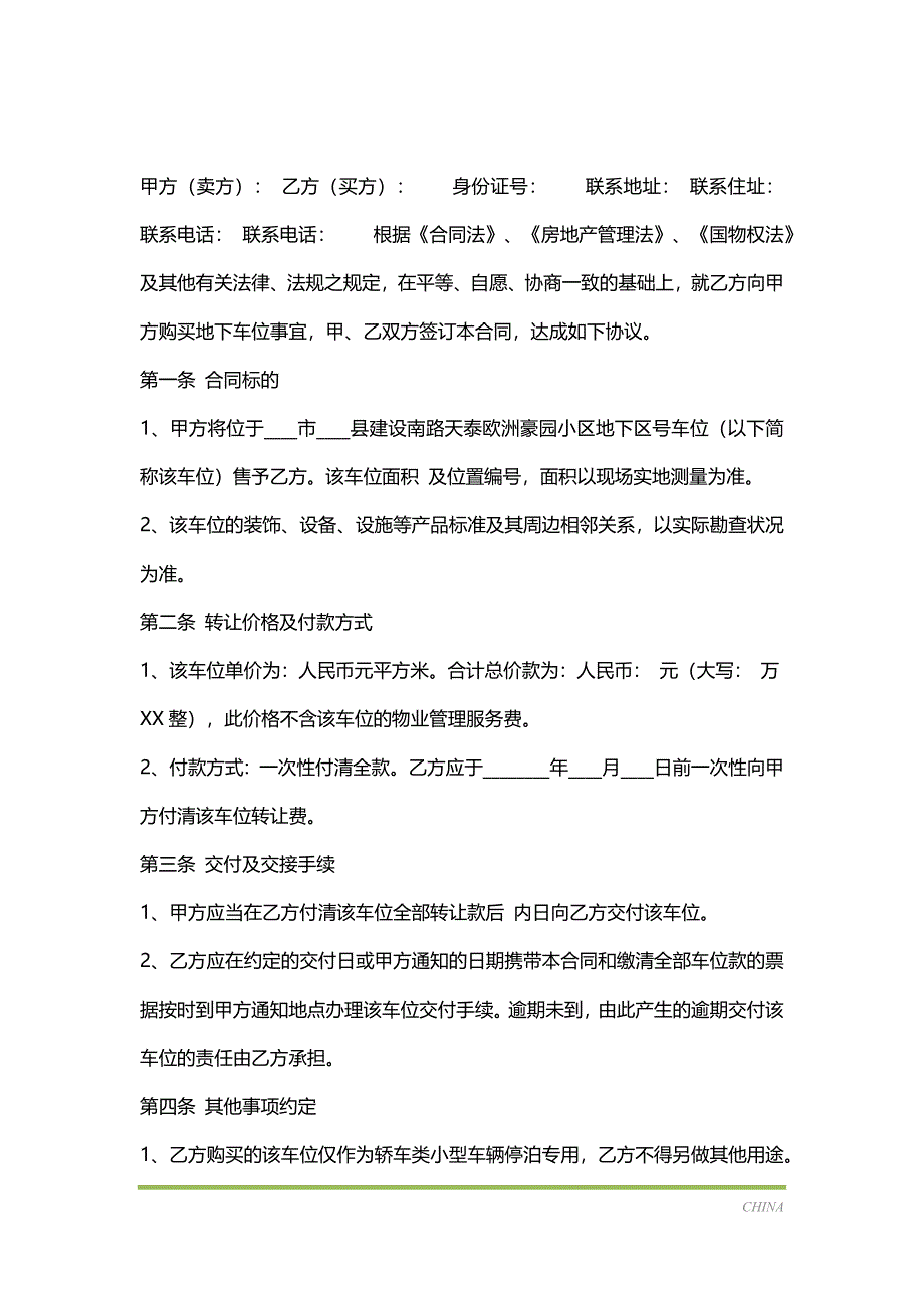 热门商品买卖合同范本（标准版）_第2页