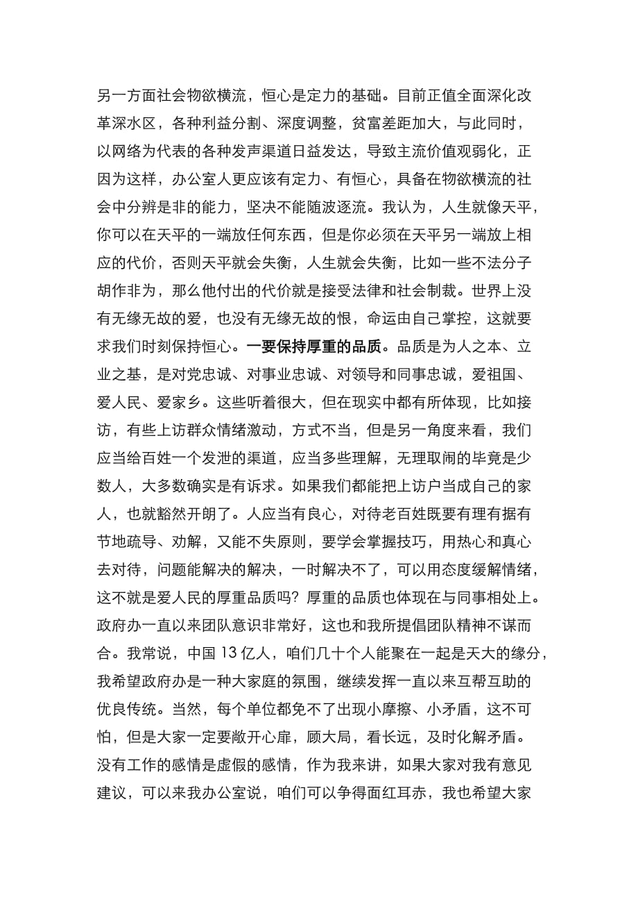 （精选）在政府办公室全体会议上的讲话_第3页