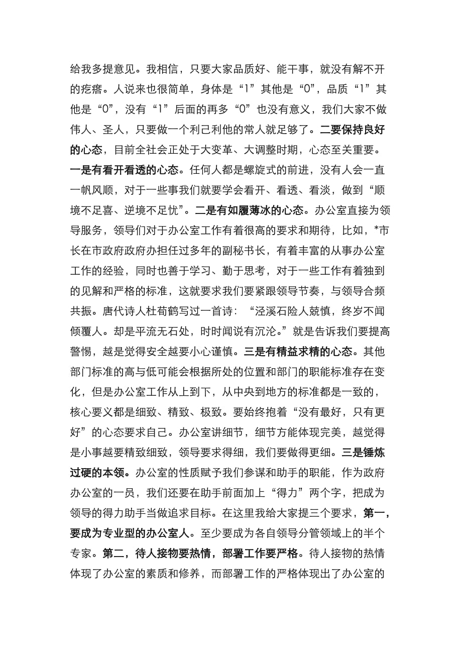 （精选）在政府办公室全体会议上的讲话_第4页