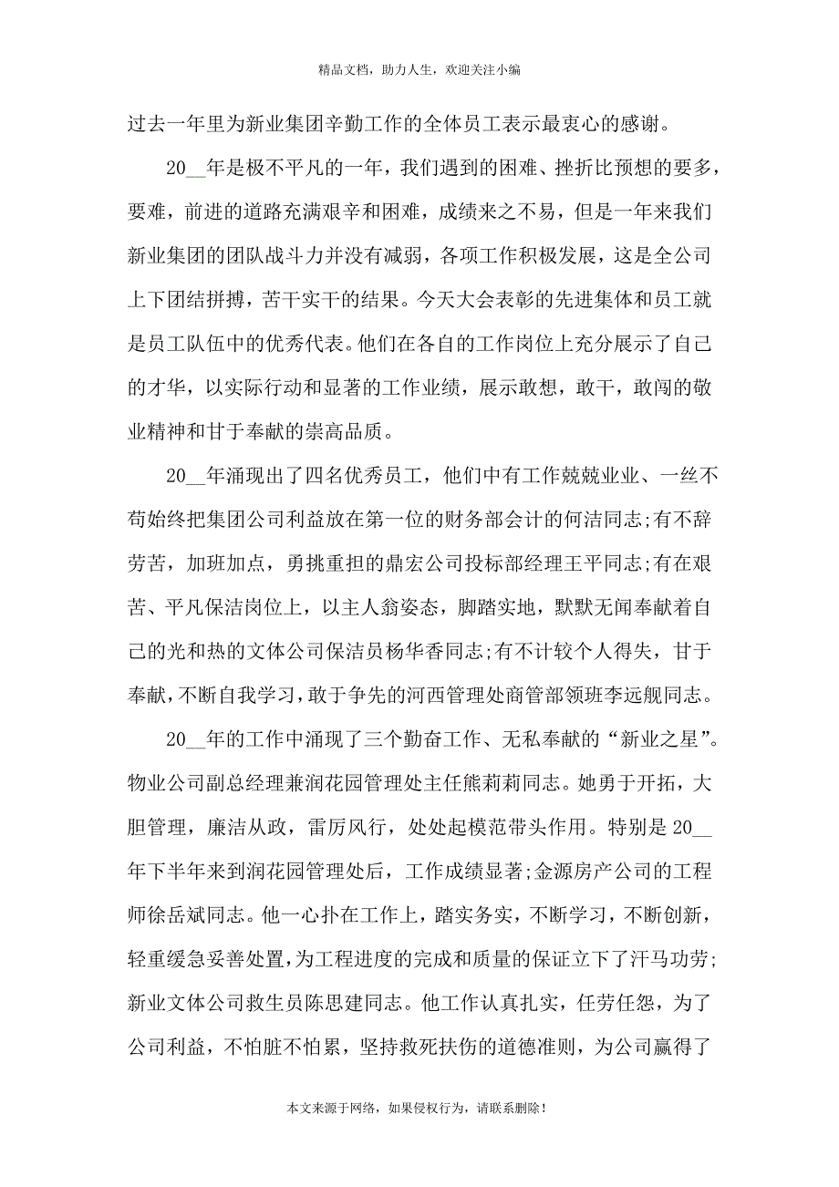 《2021年公司表彰大会领导发言稿1000字5篇》_第3页