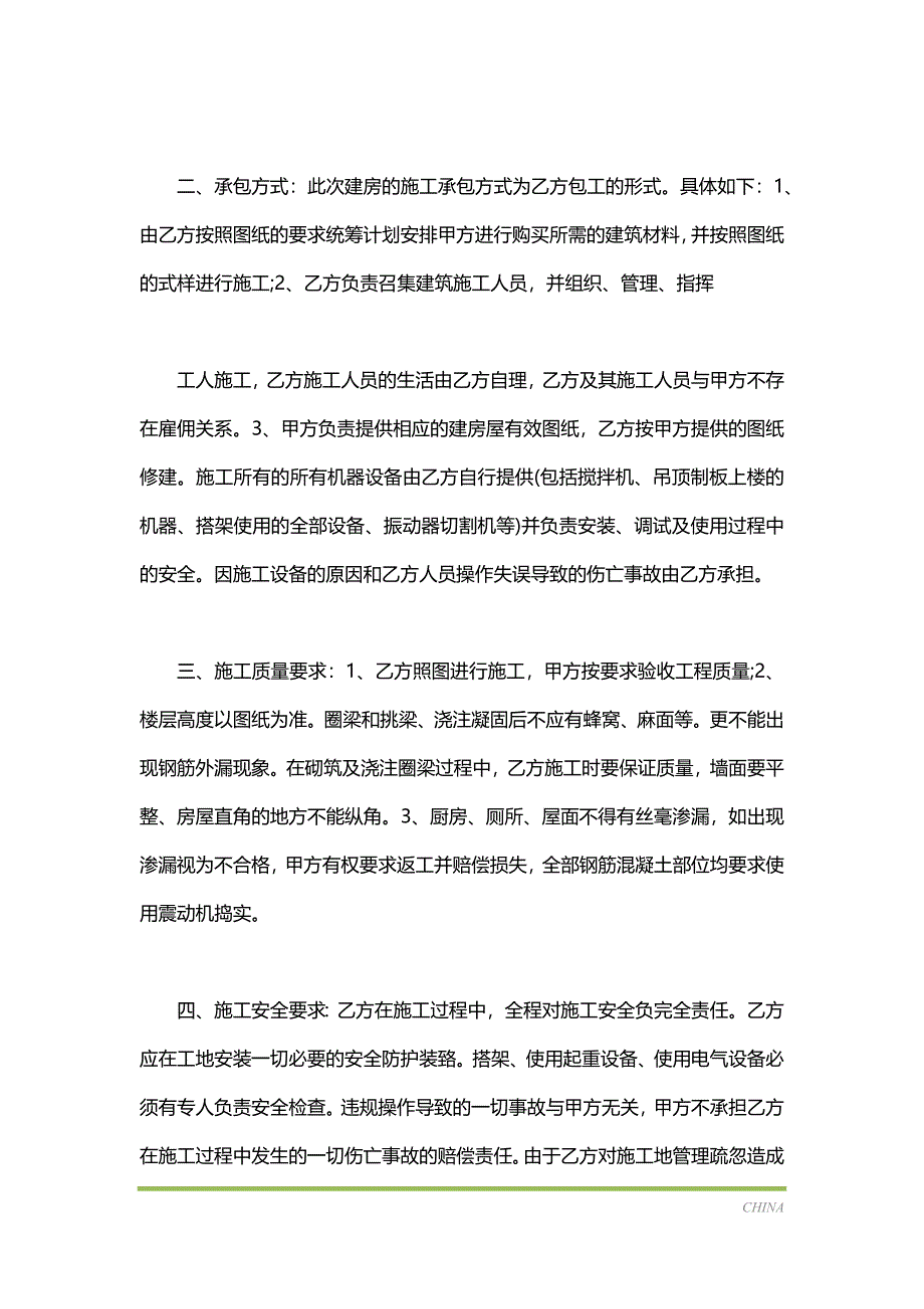 自建房施工承包合同新整理版（标准版）_第3页