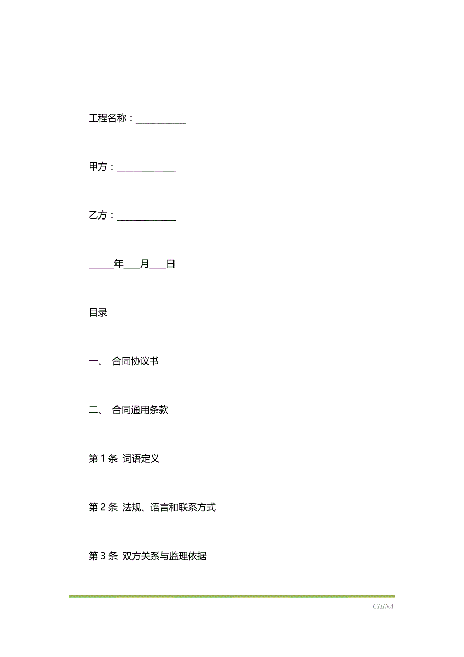 水运工程施工监理合同范文（标准版）_第2页