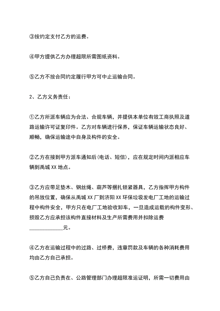 物流运输服务合同标准范本_第3页