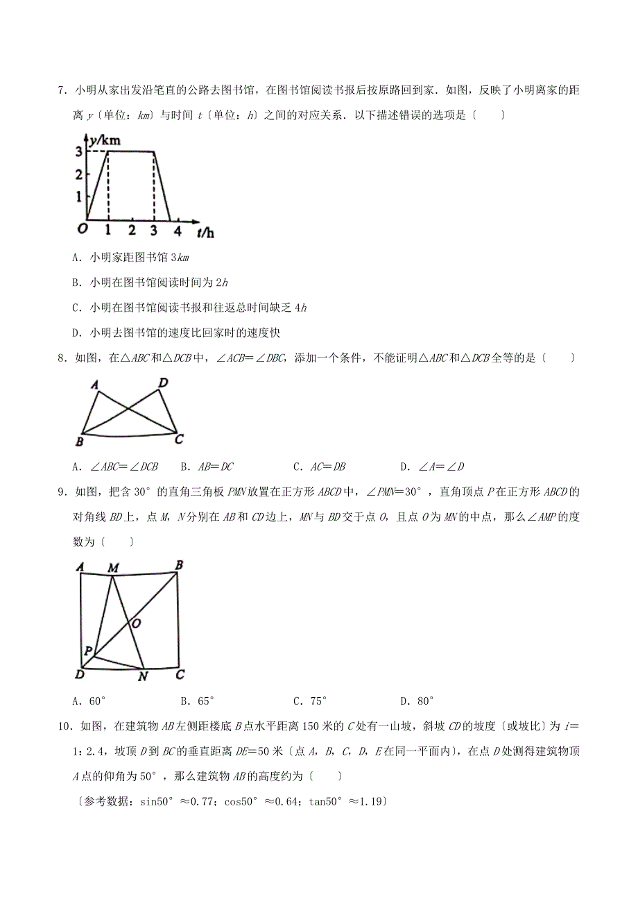 2021年重庆双桥中考数学真题附答案(B卷)_第2页