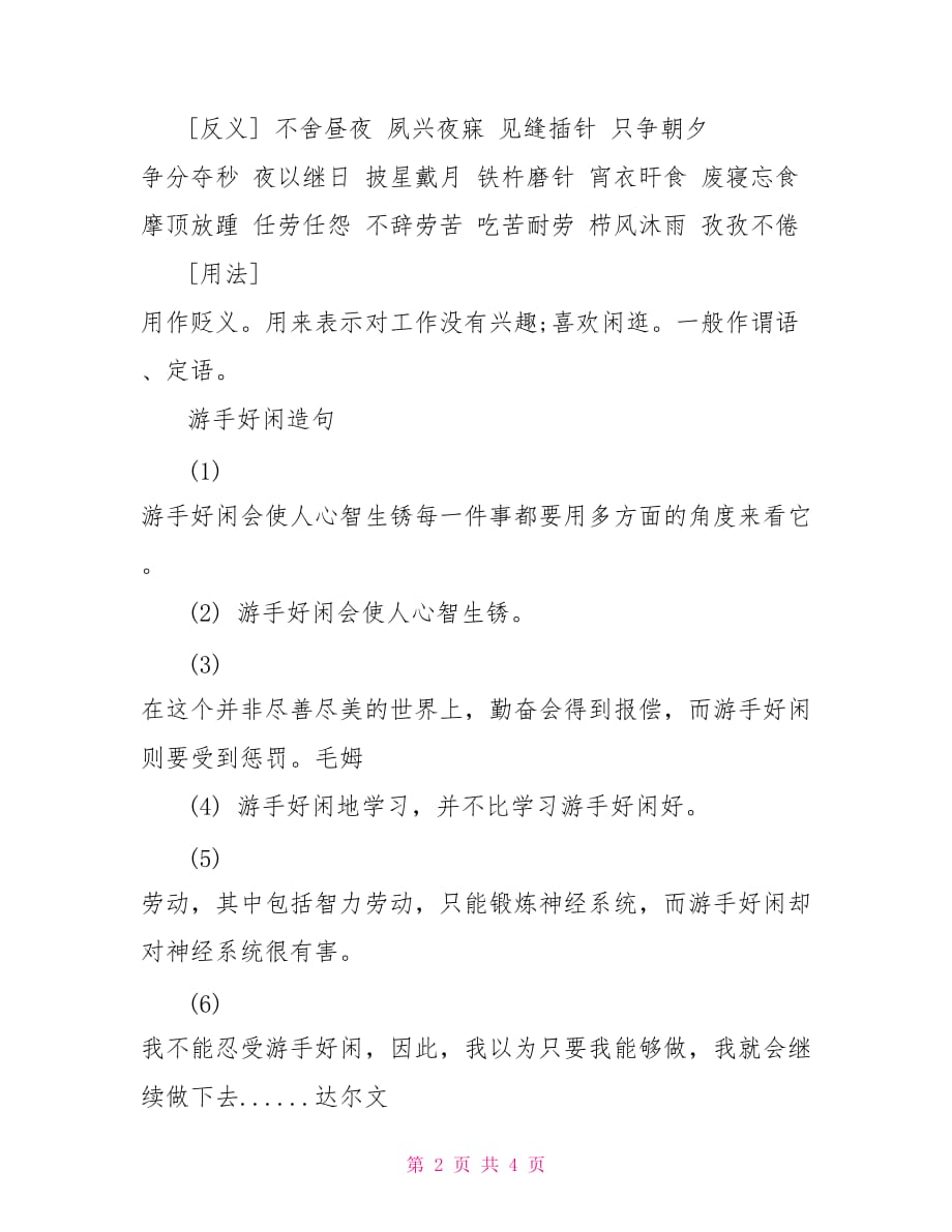 泳坛名将 泳坛名将度假期打一成语的答案_第2页