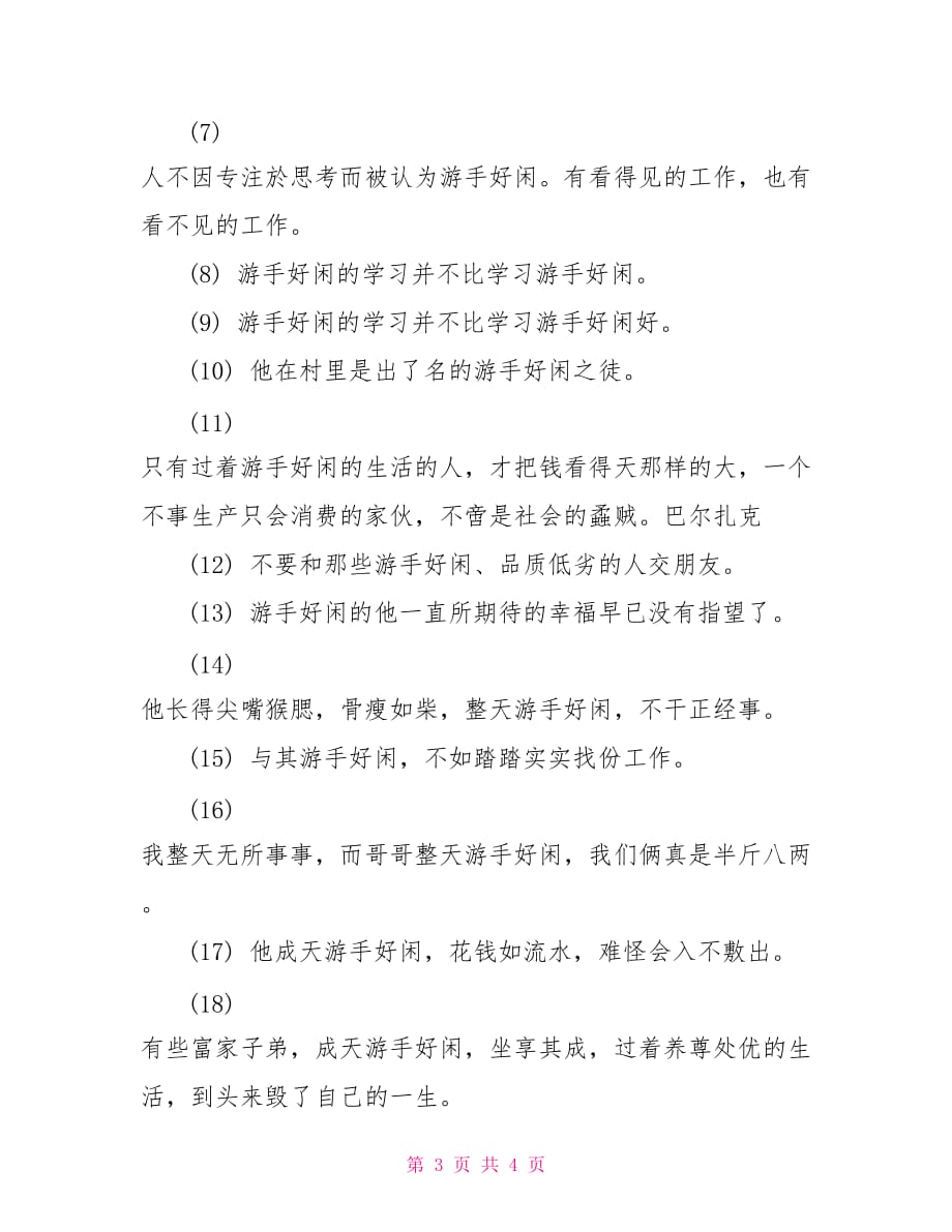 泳坛名将 泳坛名将度假期打一成语的答案_第3页