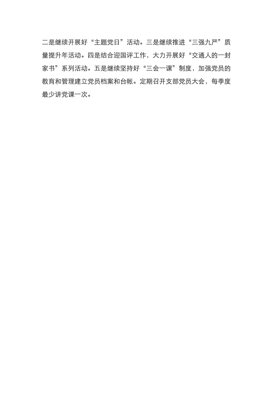 （精选）2020年上半年党建暨党风廉政建设工作情况汇报_第4页