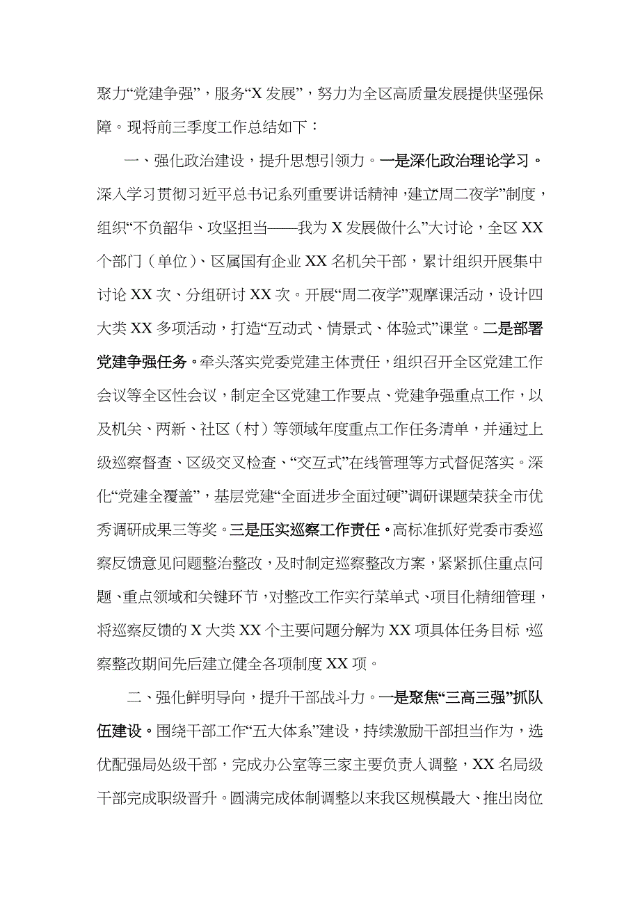 （精选）党建工作汇报4篇_第4页