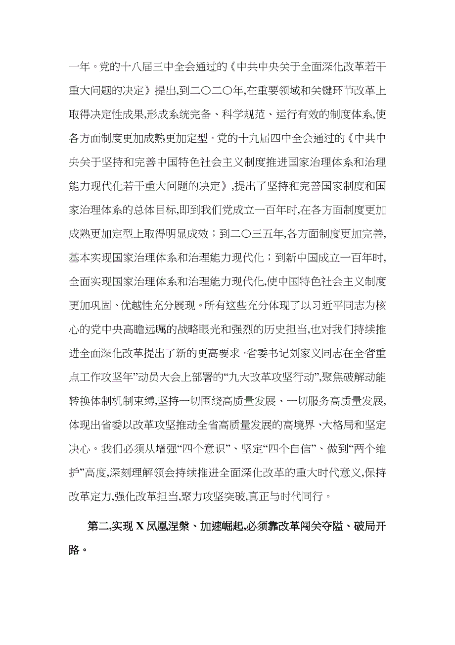 （精选）在全市重点改革攻坚动员会议上的讲话_第2页