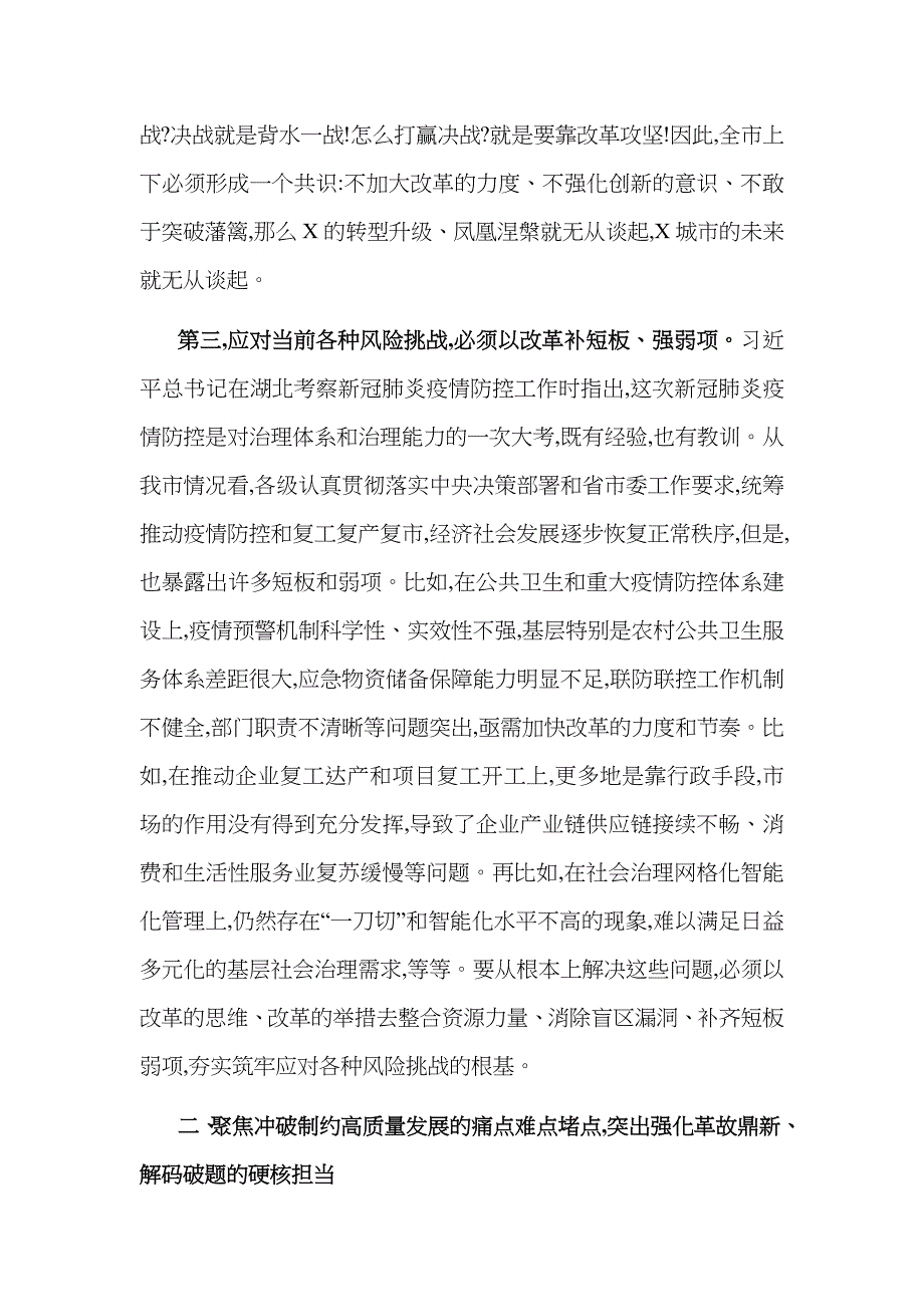 （精选）在全市重点改革攻坚动员会议上的讲话_第4页