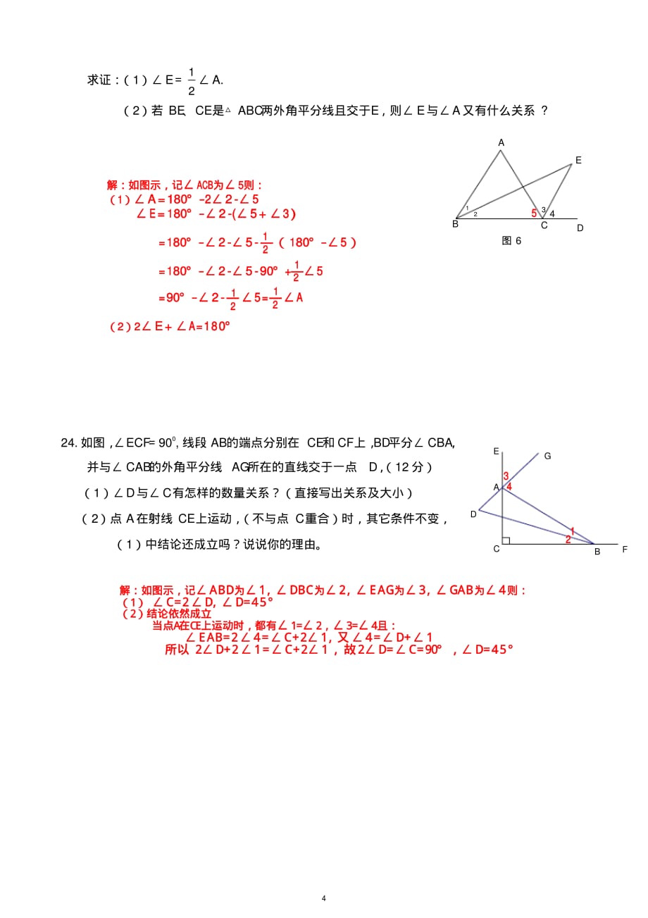 初二八年级上册数学第十一章《三角形》单元测试题含答案人教版_第4页