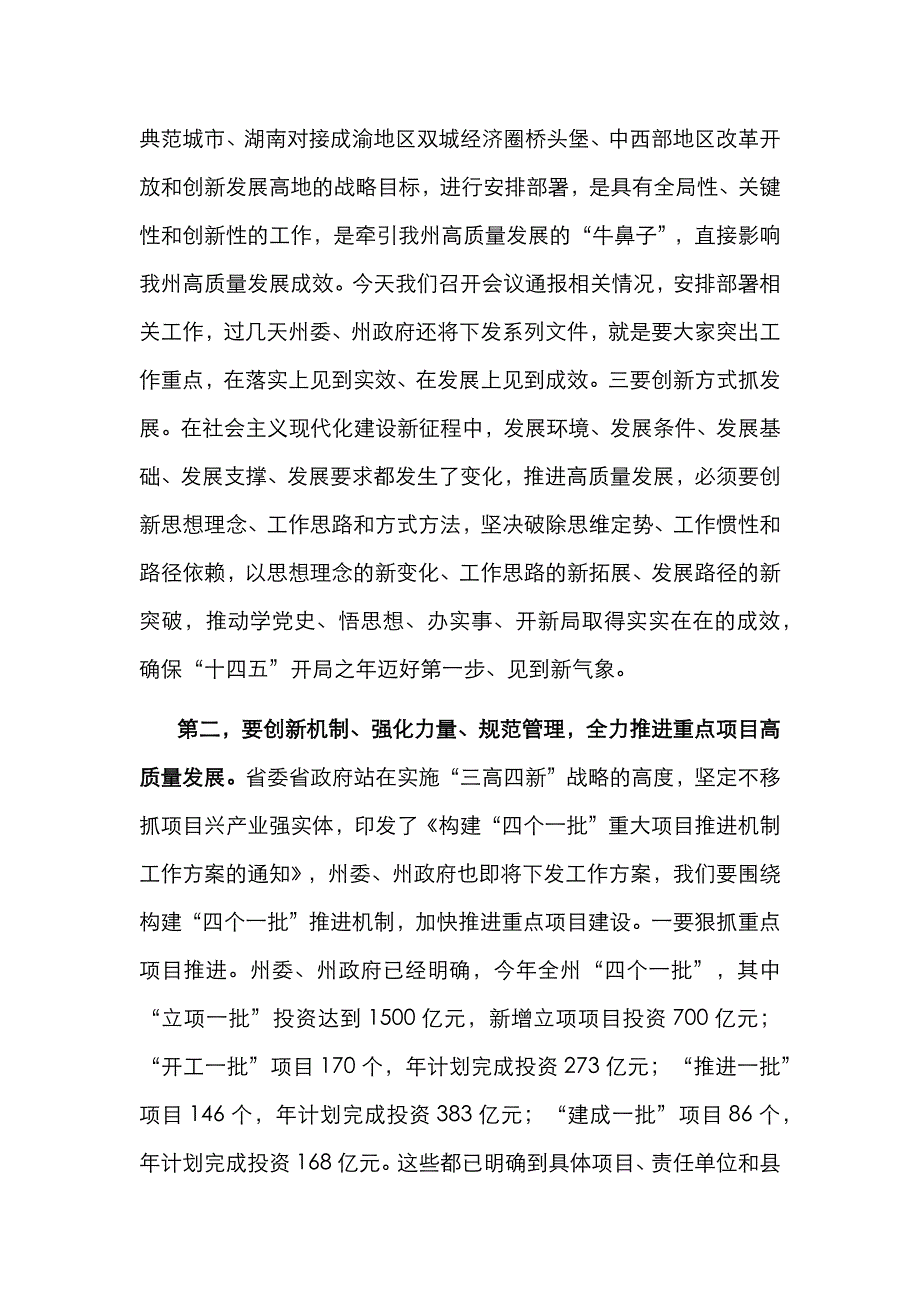 （精选）在全州重点项目建设园区高质量发展暨政银企合作推进会议上的讲话_第2页