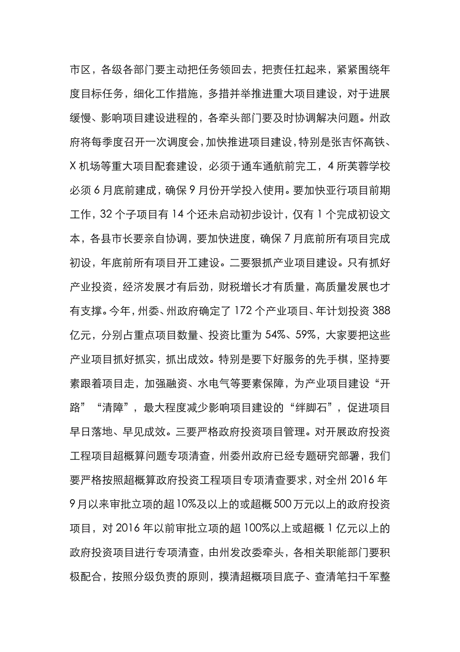 （精选）在全州重点项目建设园区高质量发展暨政银企合作推进会议上的讲话_第3页