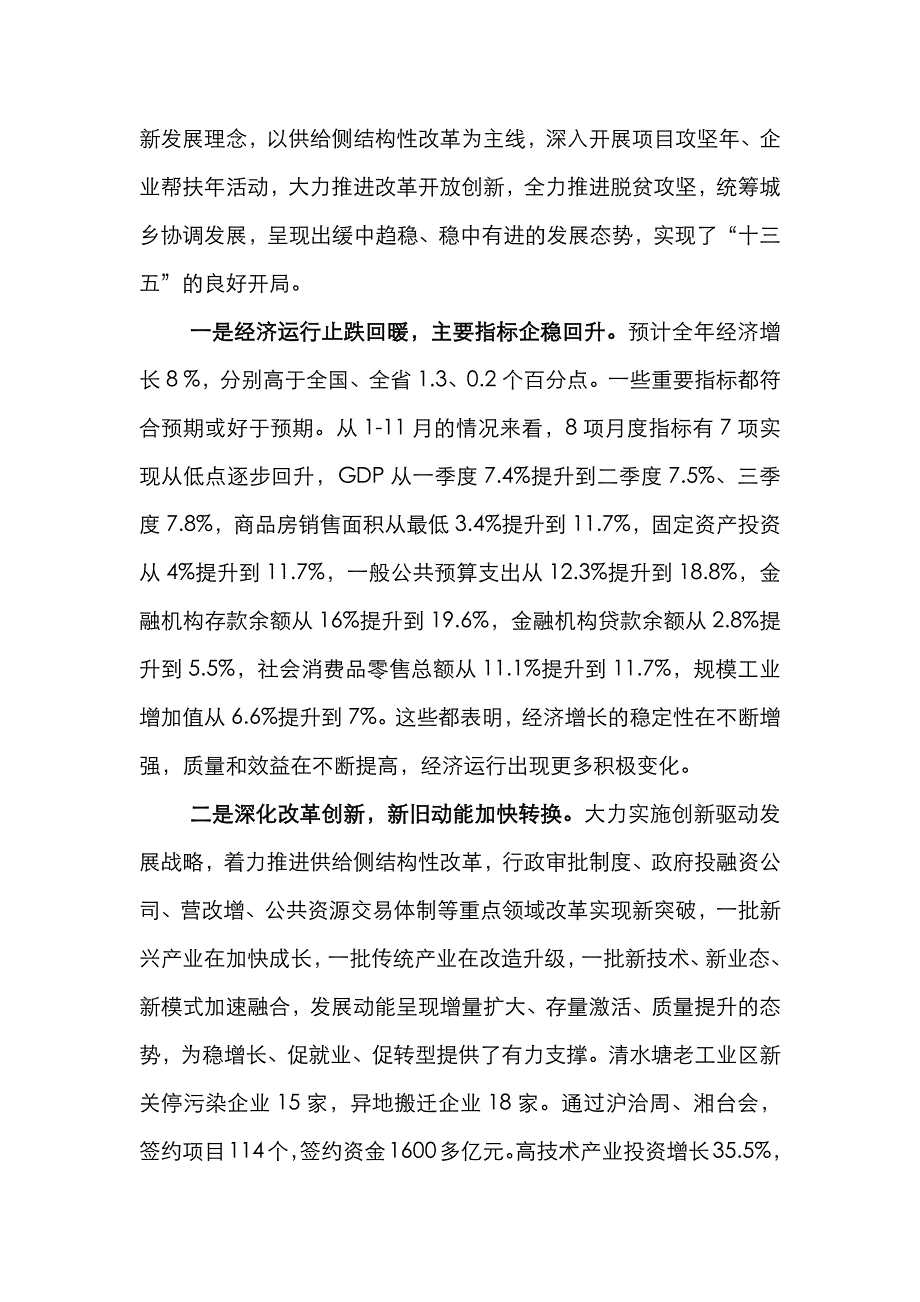 （精选）在市委经济工作务虚会上的讲话_第2页