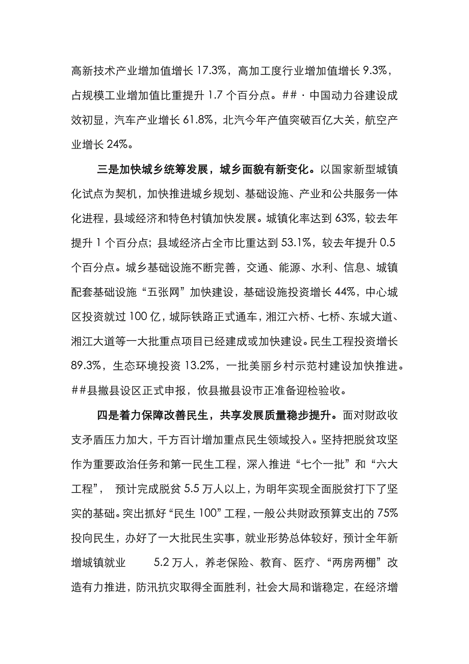 （精选）在市委经济工作务虚会上的讲话_第3页